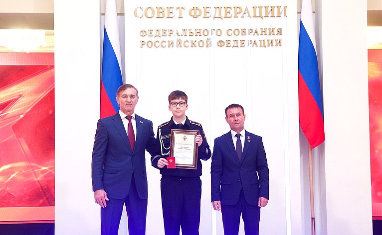 В Совете Федерации состоялась XII церемония награждения детей и подростков, проявивших личное мужество в экстремальных ситуациях