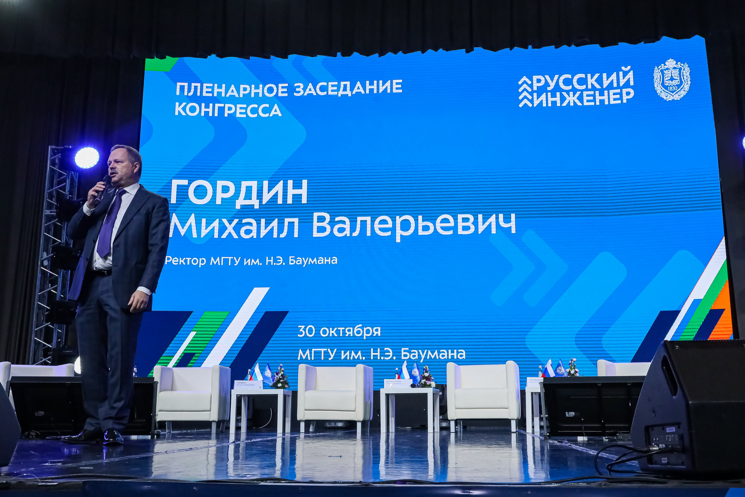 Конгресс «Русский инженер» стартовал в Бауманке