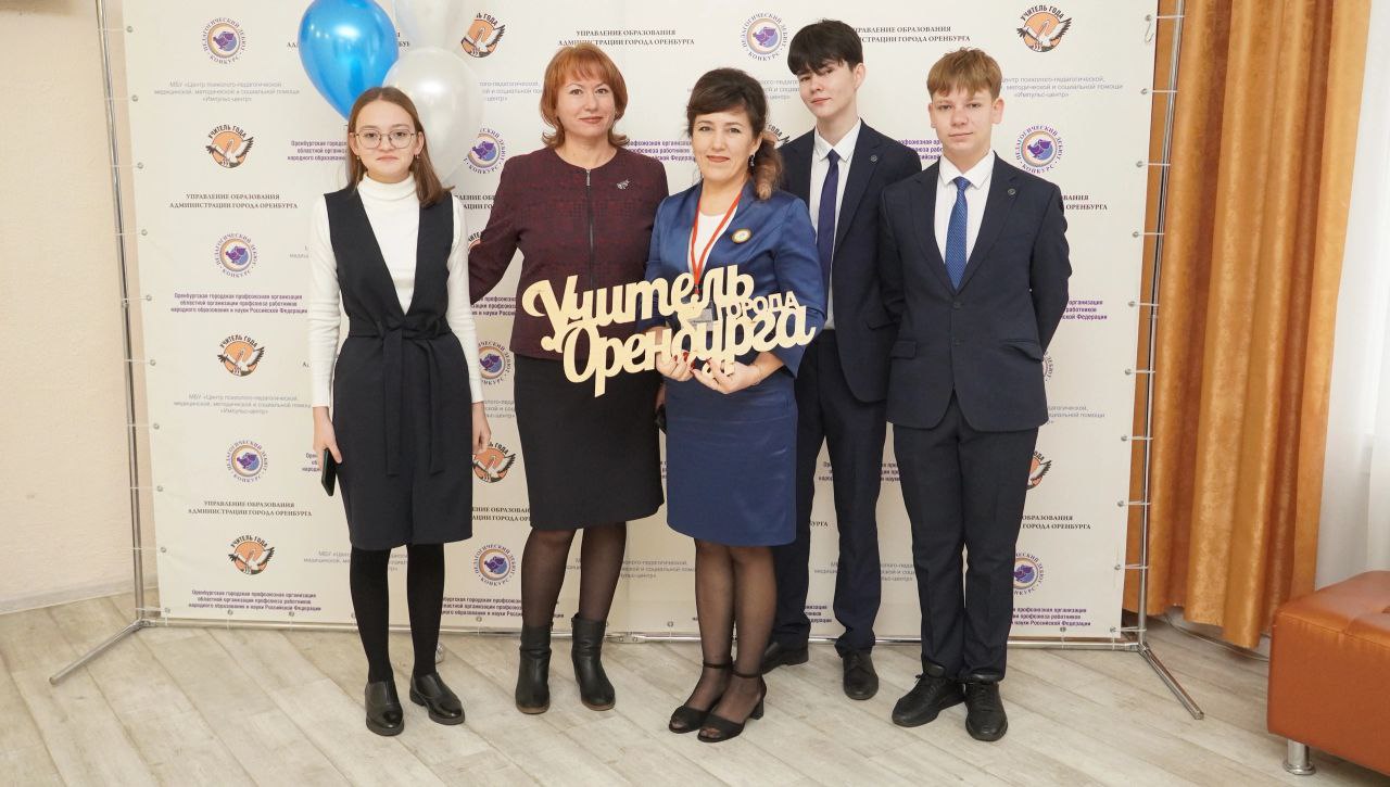 Семья года оренбург 2024. Конкурс городской Оренбург 2024. Семья года 2024 Оренбург. Человек года Оренбург 2024 заставка.