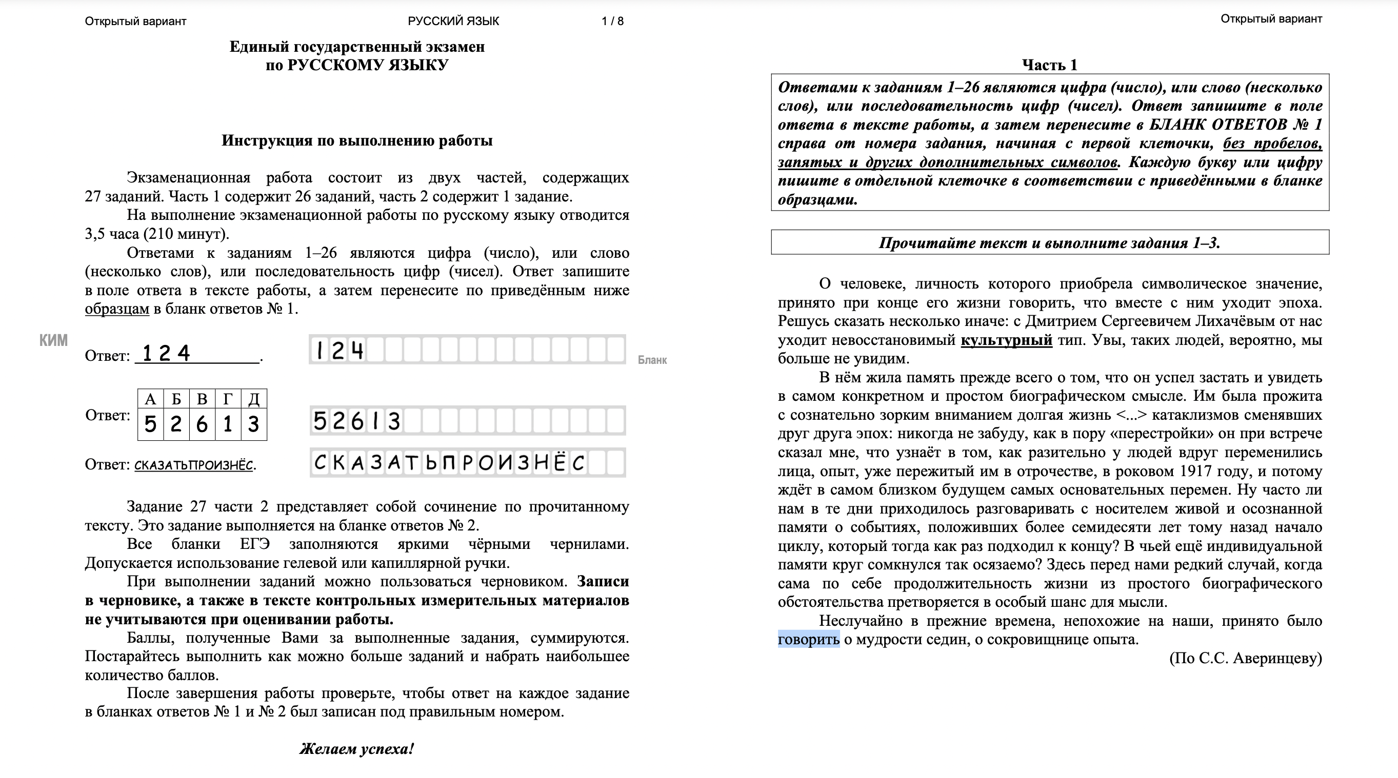 Городской пробник по русскому языку. Варианты ЕГЭ 2022. Пробник русский язык. Вариант ЕГЭ.