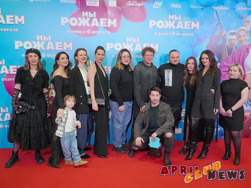 Светская премьера комедии «Мы рожаем»