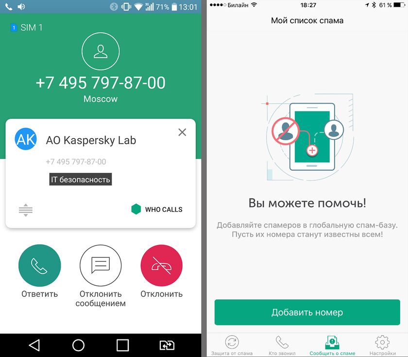 Kaspersky who calls. Who Calls приложение. Касперский определитель номера. Антиспам: Kaspersky who Calls.