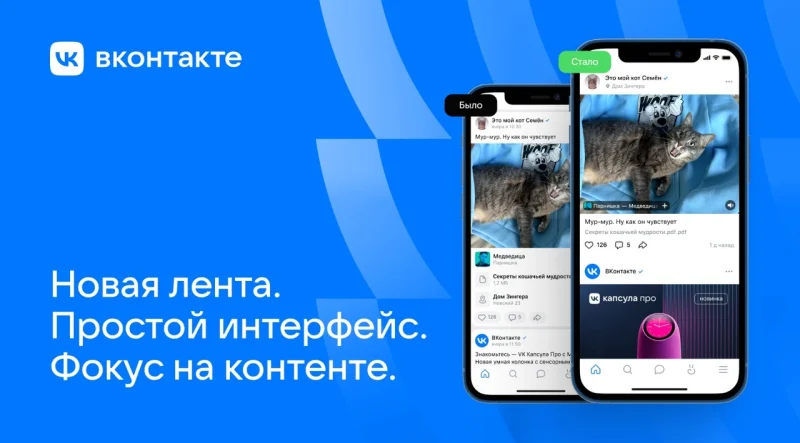 ВКонтакте представила редизайн ленты и редактора постов