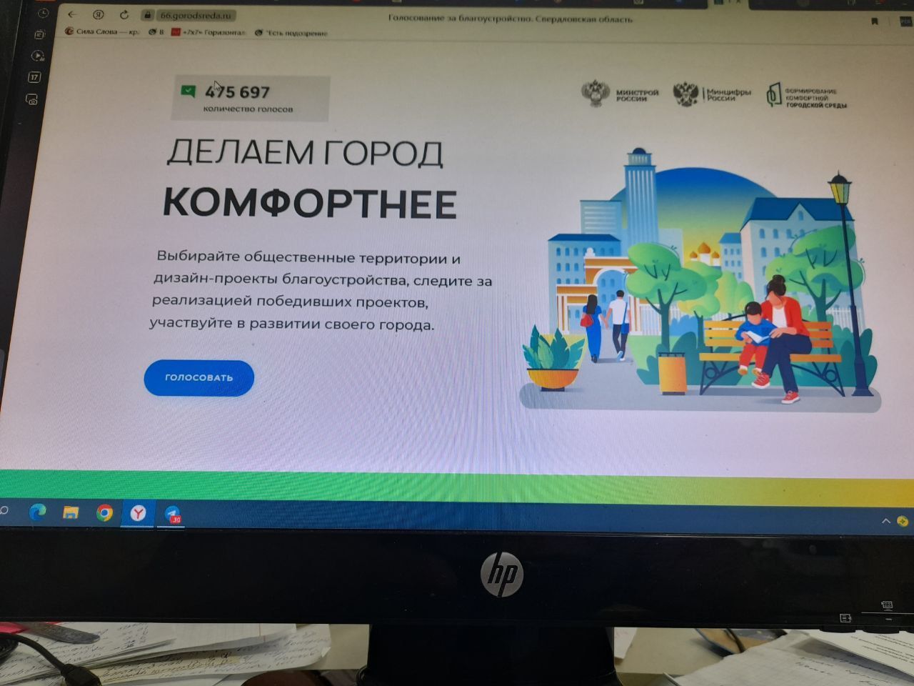 Голосование за благоустройство Свердловская область. Принял участие в голосовании на участке