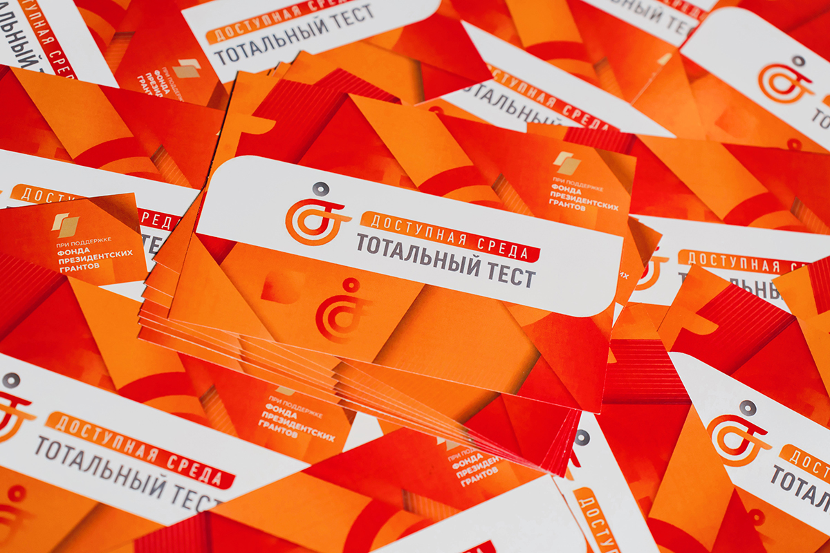 Более четырех тысяч жителей региона присоединились к общероссийской акции Тотальный тест «Доступная среда» 