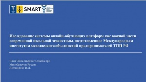 Исследование МИМОП представлено в Общественной палате РФ