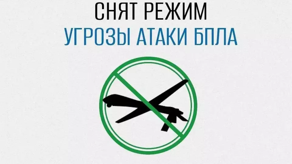 Отбой опасности атаки БПЛА в Свердловской области: режим длился больше 4 часов