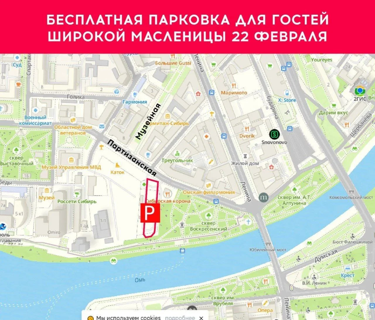 На Масленицу в центре Омска организуют бесплатную парковку