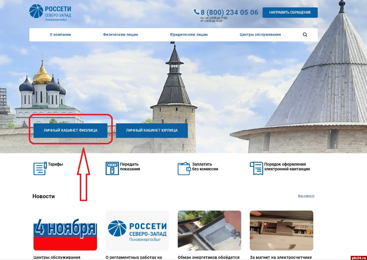 Частями сервис. Псковэнергосбыт. Псковэнергосбыт передать показания. Псковэнергосбыт личный кабинет. Время передавать показания счетчиков.