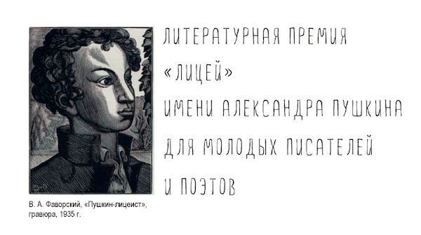 Фото с сайта премии