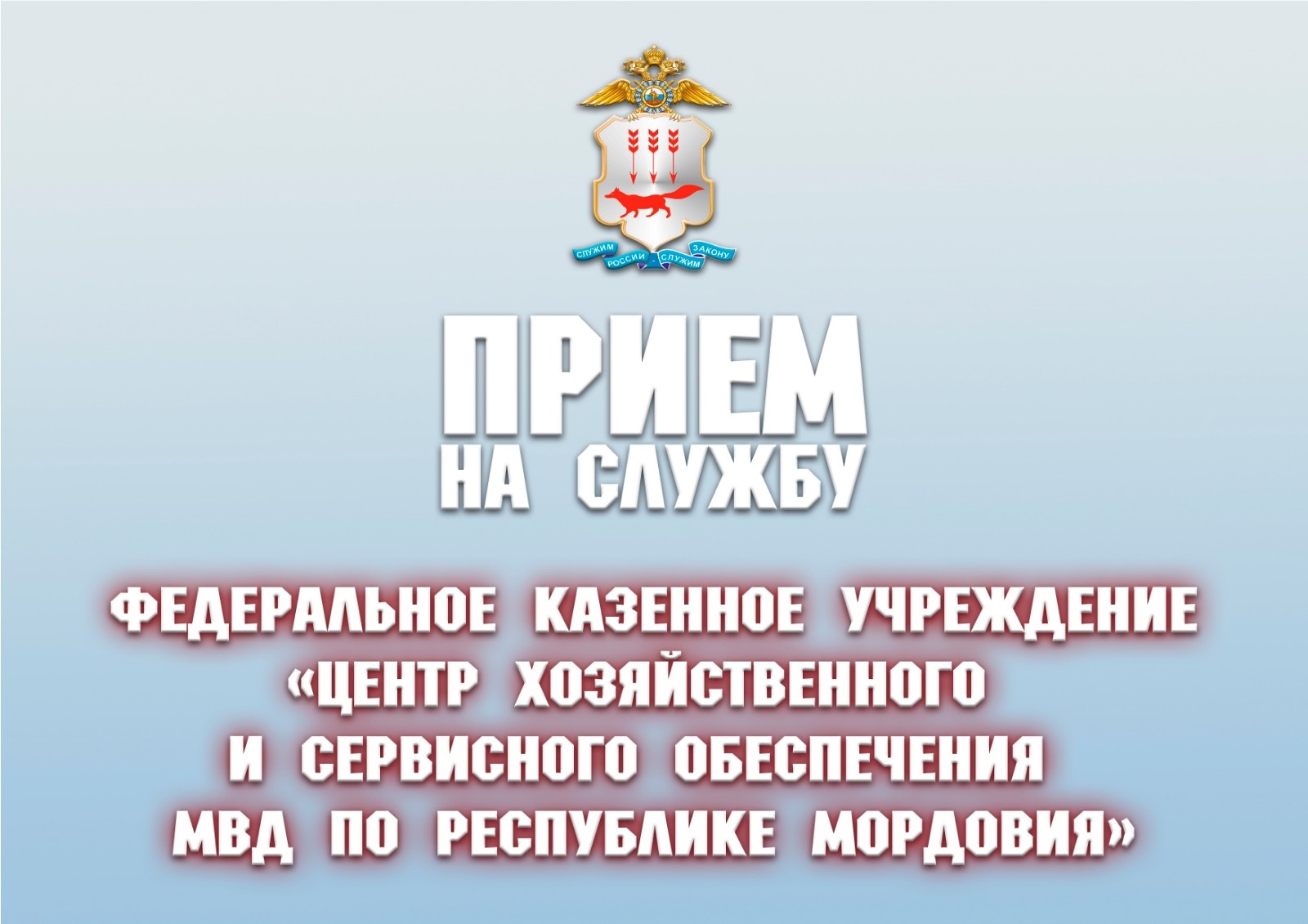 Фку центр хозяйственного. МВД по Республике Мордовия логотип. ФКУ ЦХИСО эмблема.