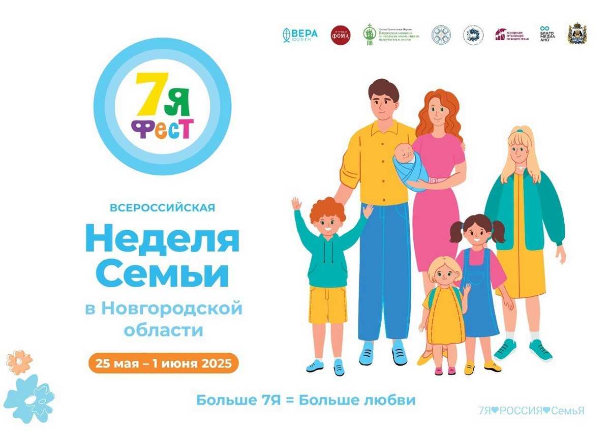 «7Яфест» объединяет сотни тысяч людей, вдохновляет создавать и сохранять большие семьи.