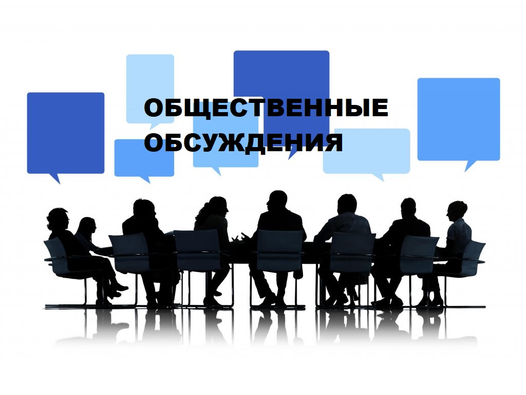 Общественное обсуждение проекта Программы профилактики рисков причинения вреда (ущерба) охраняемым законом ценностям при проведении мероприятий по осуществлению некоторых видов регионального государственного контроля (надзора) на территории КБР на 2025 г.