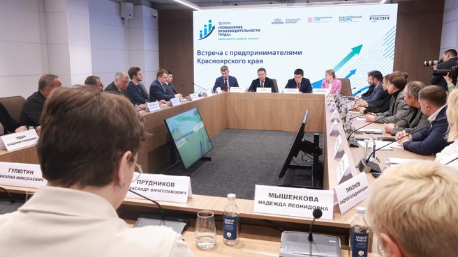 Александр Новак встретился с представителями предпринимательского сообщества Красноярского края