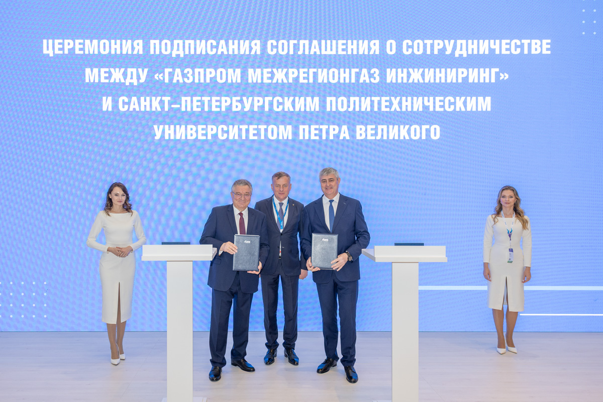На стенде «Газ для России» было заключено соглашение между Политехническим университетом и его индустриальным партнёром — компанией «Газпром межрегионгаз инжиниринг» 