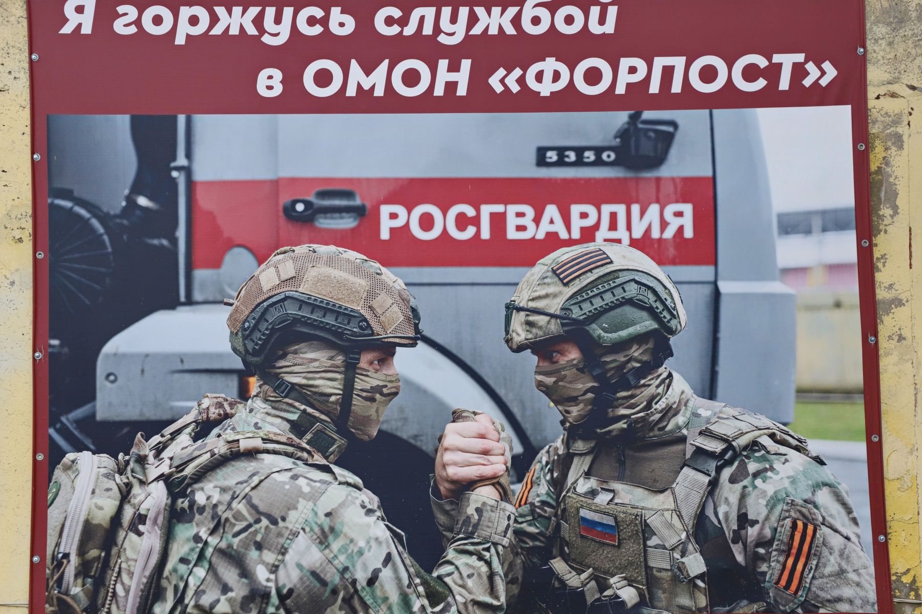 Отряд мобильный особого назначения (ОМОН) «Форпост»