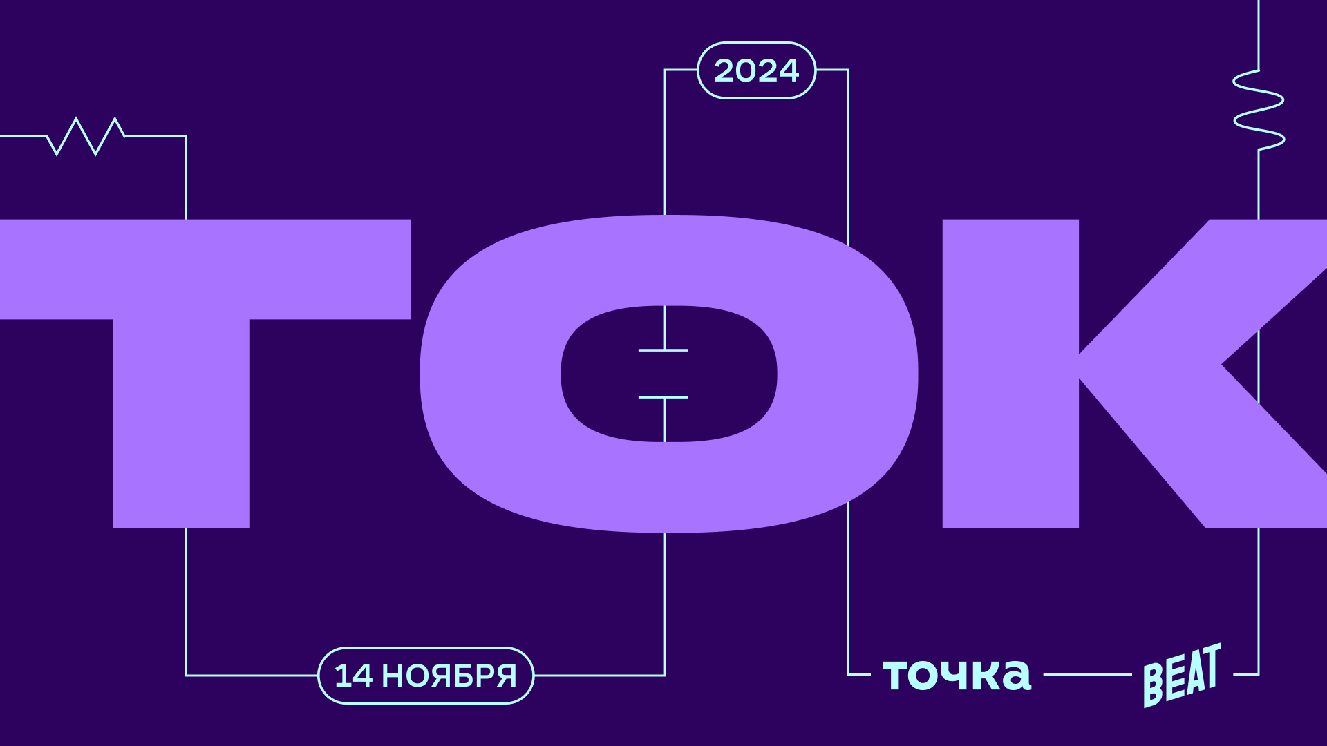 Конференция для предпринимателей ТОК объявила дату и программу (фото 1)