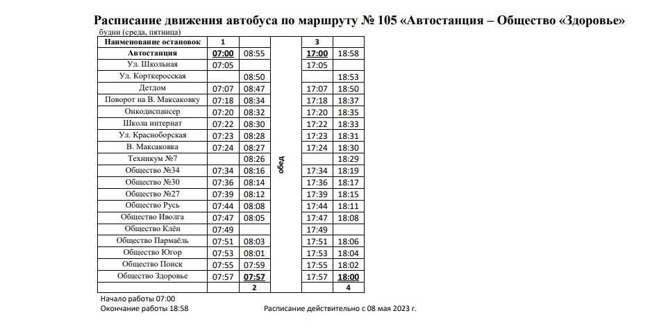 56 автобус прокопьевск расписание 2023