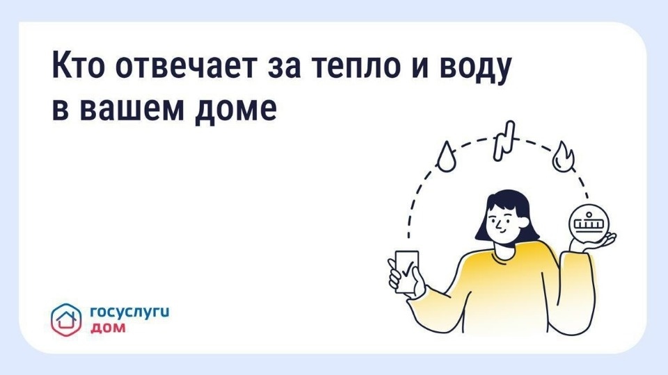 Псковичам напомнили, кто отвечает за тепло и воду в многоквартирном доме