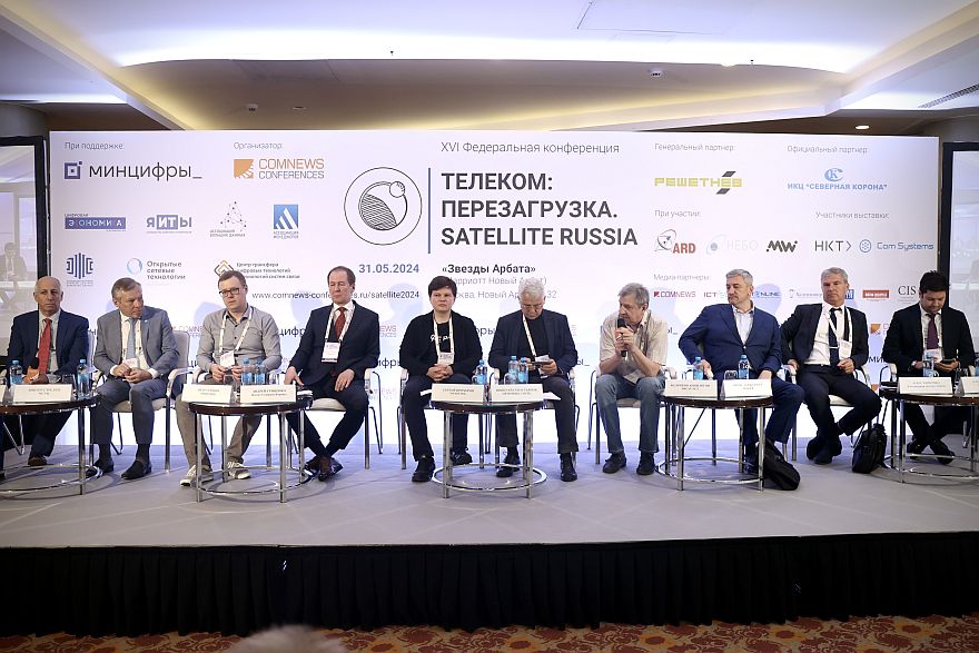 XVI Федеральная конференция «Телеком: Перезагрузка. Satellite Russia» состоялась!