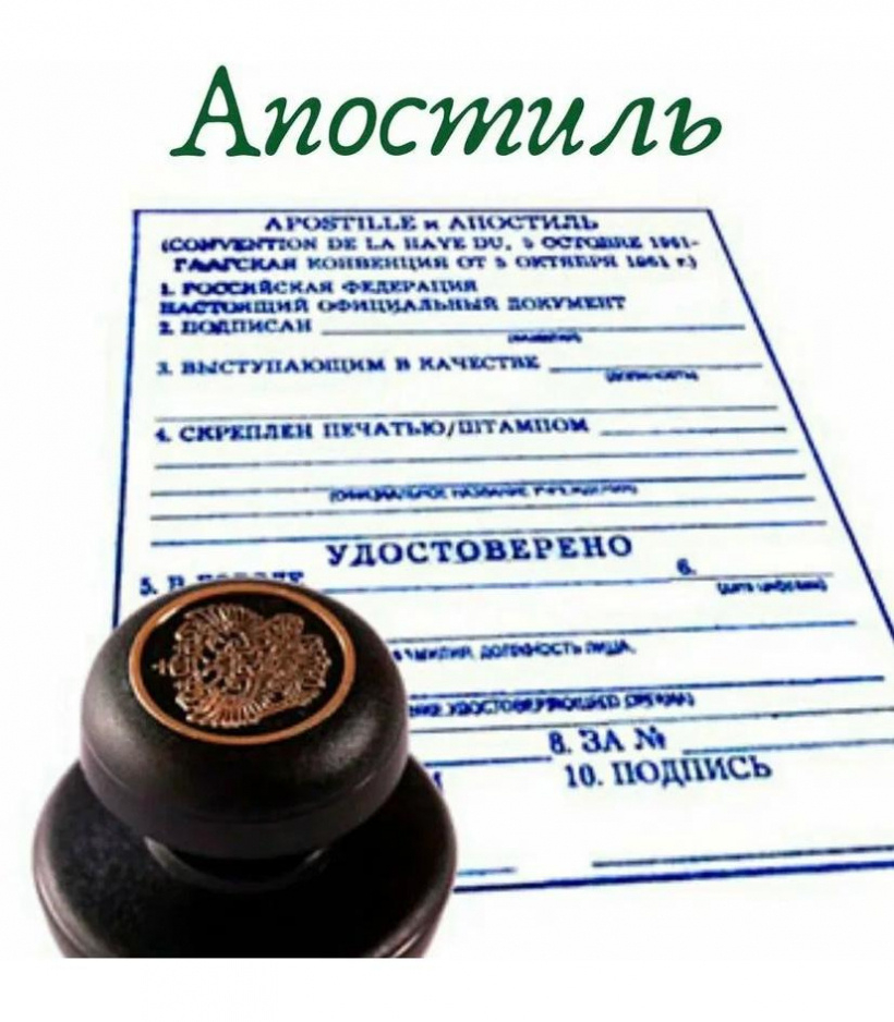 Образец штамп апостиль