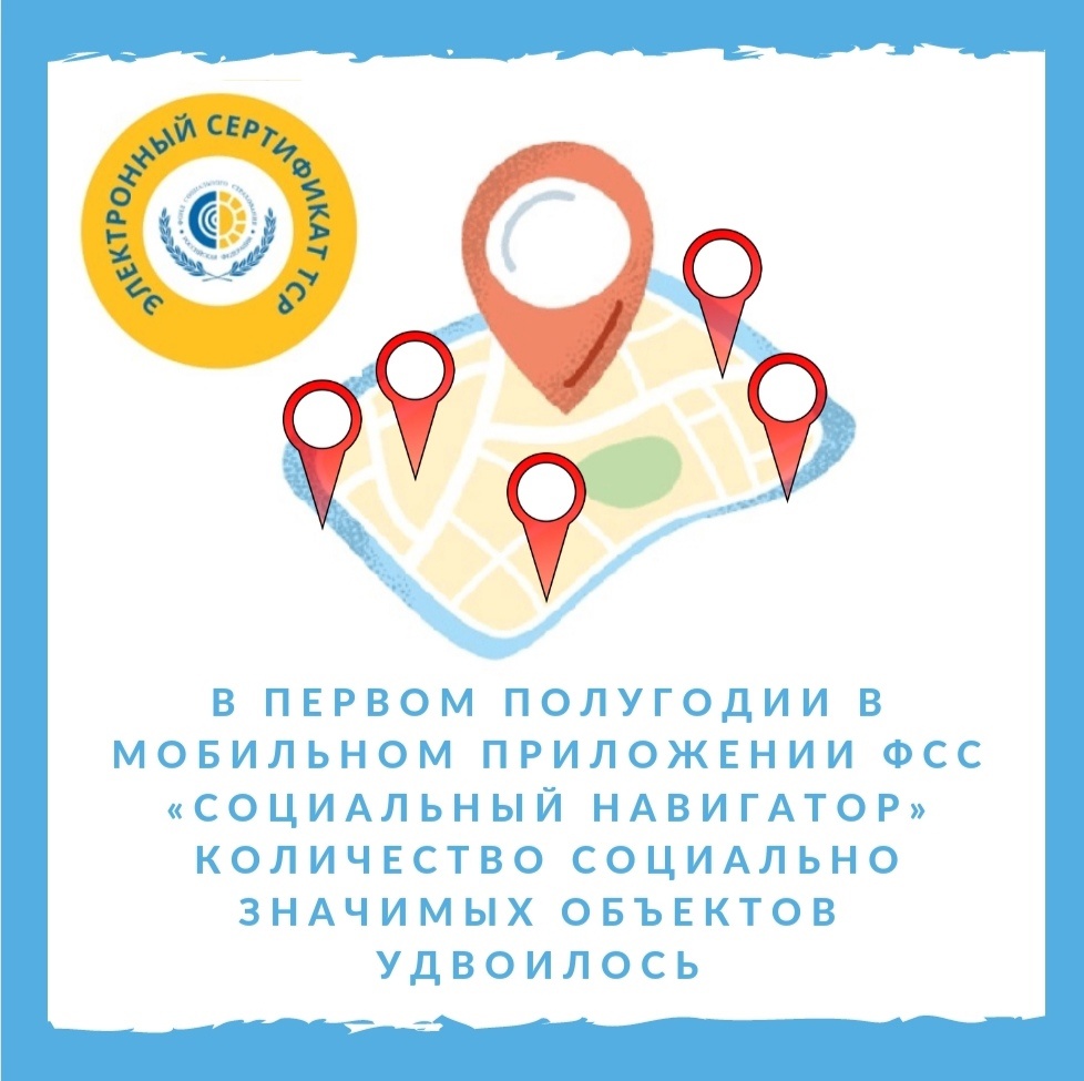 Социальный навигатор пособия. Мобильное приложение. Фсс приложение. Мобильное приложение социальный навигатор. Социальный навигатор фсс.