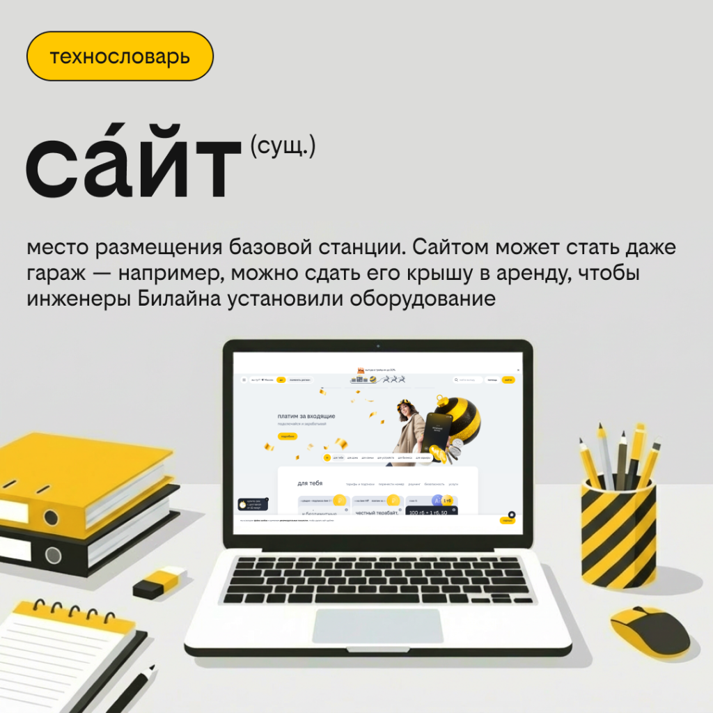 технословарь_сайт.png