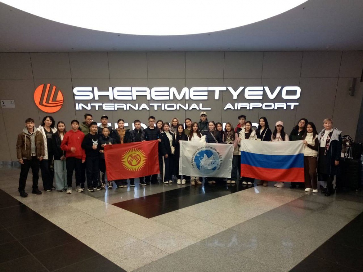 ШКОЛЬНИКИ ИЗ КЫРГЫЗСТАНА ПРИЕХАЛИ НА КАНИКУЛЫ В ИНТЕРДОМ