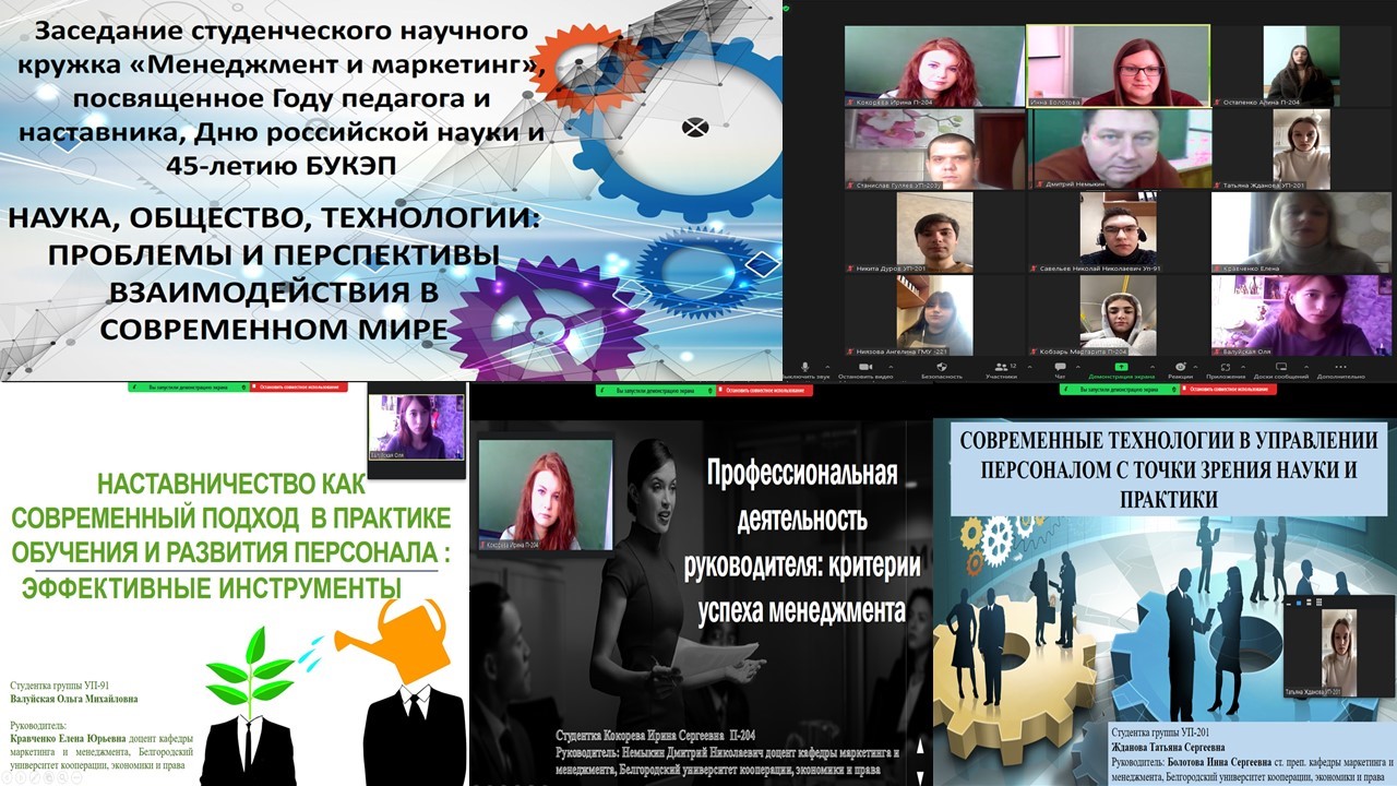 Статус научной конференции. Наука в современном мире. Науки об обществе. Российская наука в современном мире. Проблемы технологий.