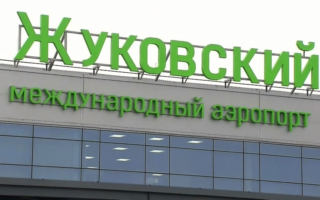 Аэропорт Жуковский ограничил прием и выпуск воздушных судов