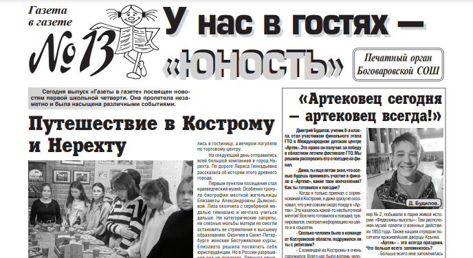 Боговарово газета колос. Газета Юность. Газета Колос. Новости Колос газета. Газета Костромской Вестник.