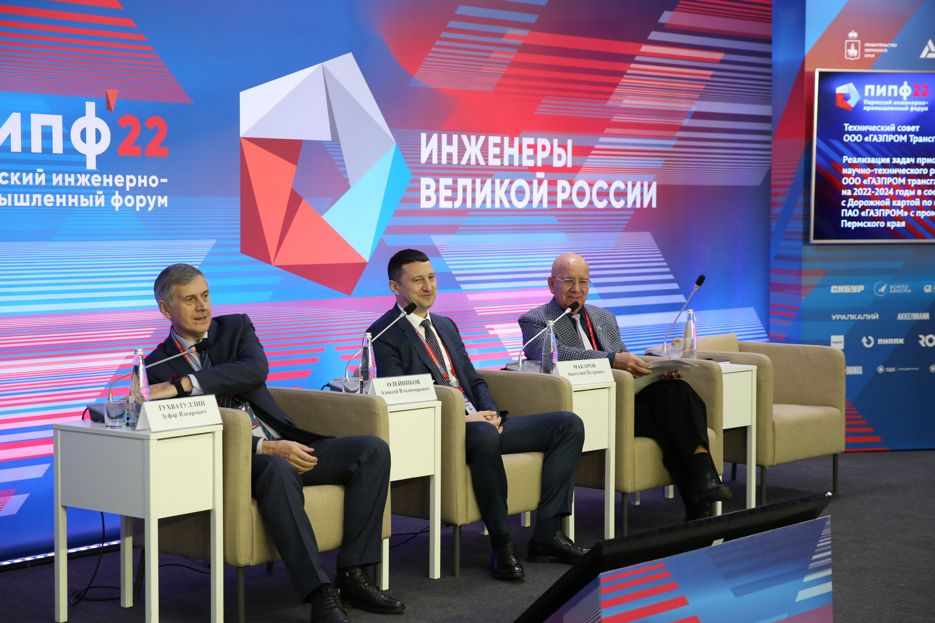 Инженерно-промышленный форум. Пермский инженерно промышленный форум 2024. Пермский инженерно промышленный форум 2024. Пермский инженерно промышленный форум 2024. Пермь экспо фото.