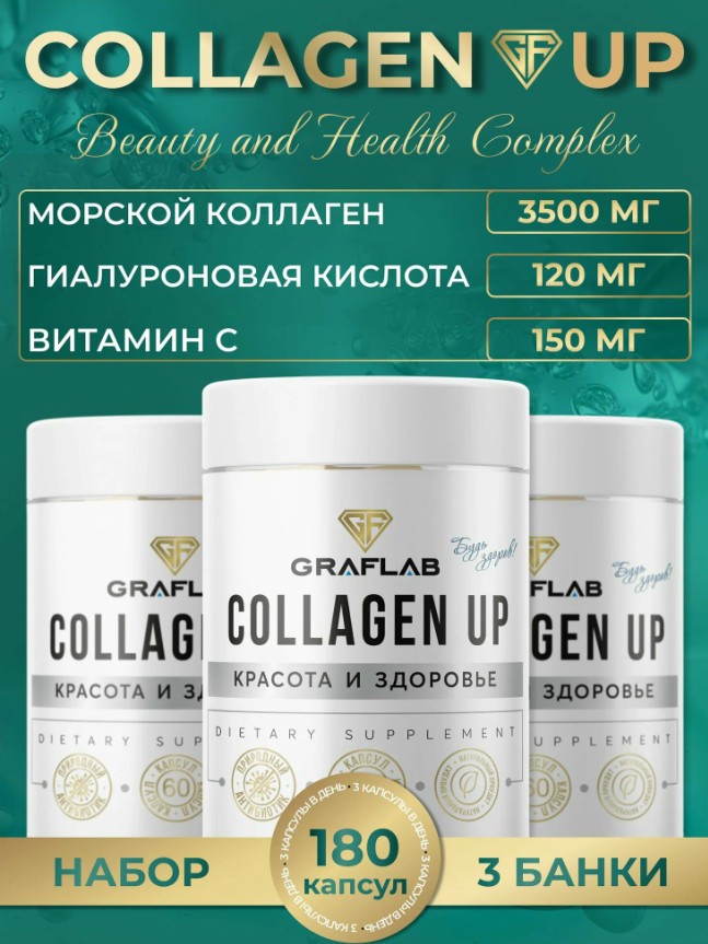 БАД Collagen Up