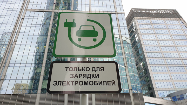 В Москве разработаны собственные заправки для электромобилей