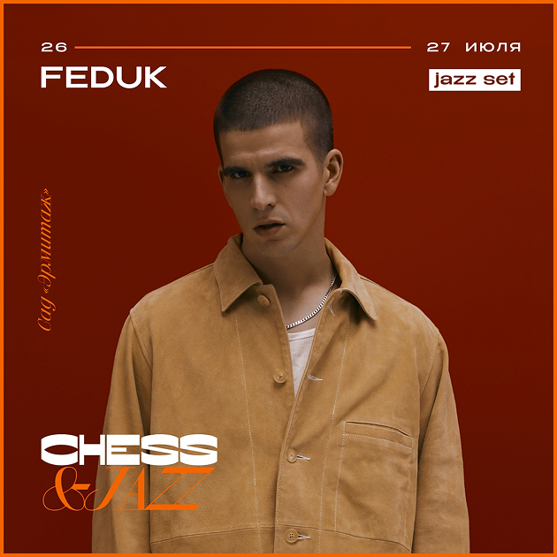 Шестой фестиваль шахмат и джаза Chess & Jazz пройдет в саду «Эрмитаж»