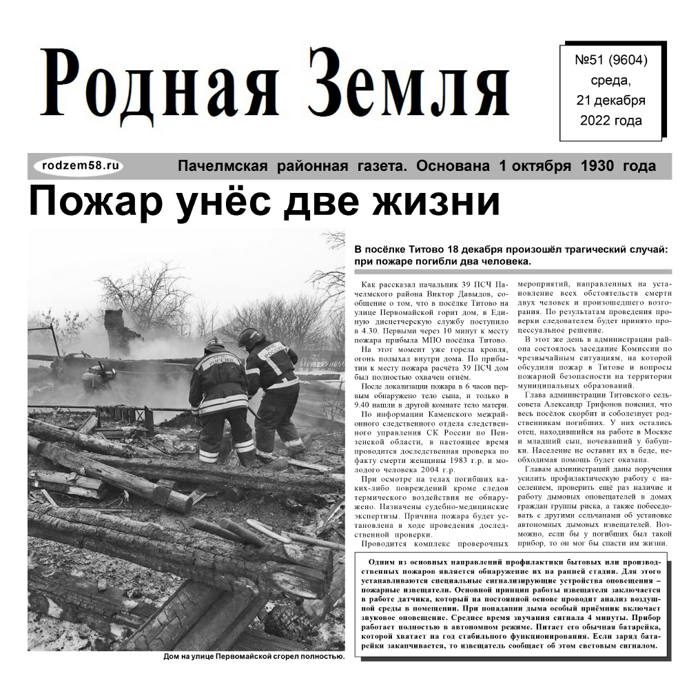 Газета родные районы. Газета родная земля Пачелма последний. Чечня родная земля газета. Наводнение в газете. Новогодний номер газеты times.