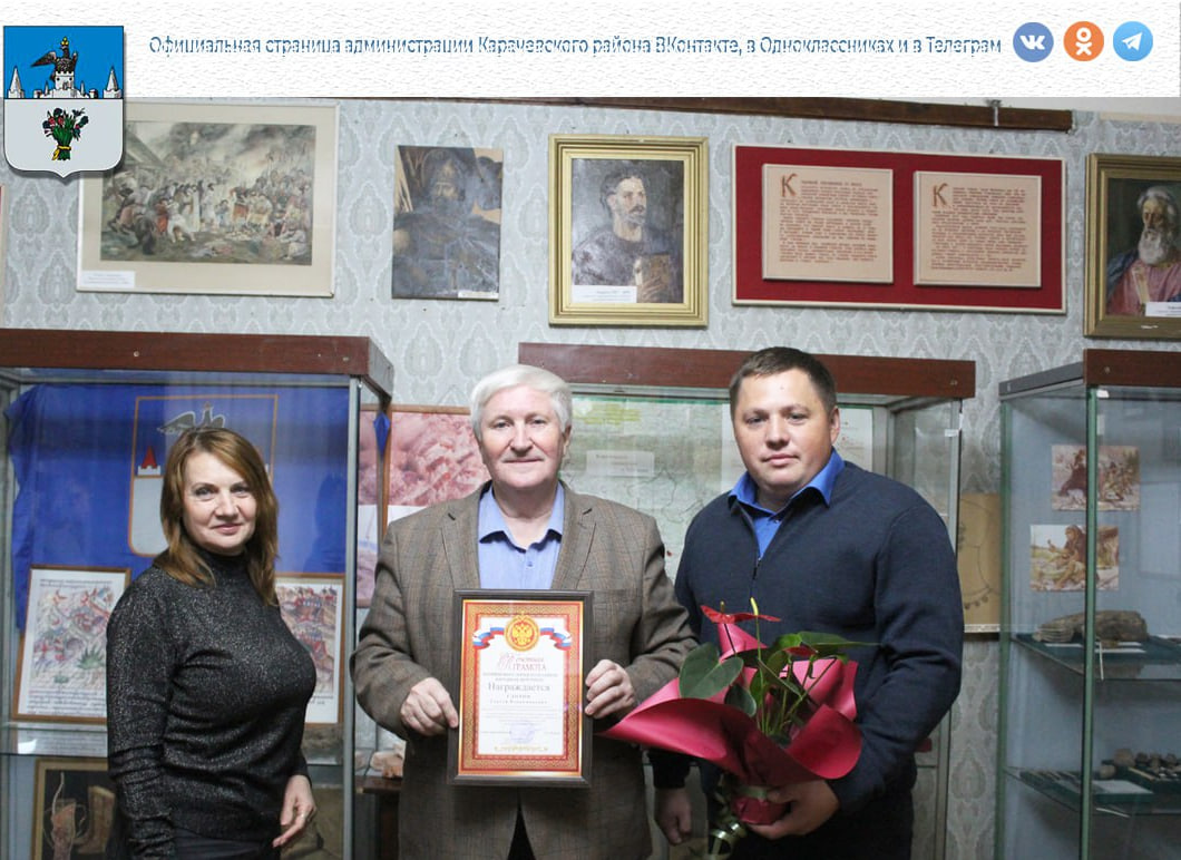 Хранитель Карачевского краеведческого музея отметил юбилей