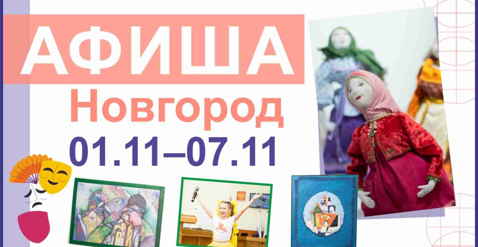 Новгородская афиша: ночь искусств, день Гарри Поттера и фестиваль Достоевского