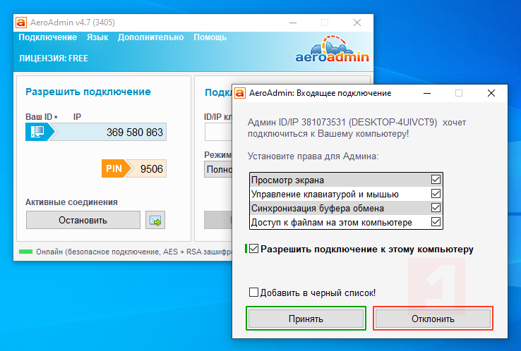 Прими соединение. AEROADMIN. Программа AEROADMIN. Подключение AEROADMIN. AEROADMIN логотип.