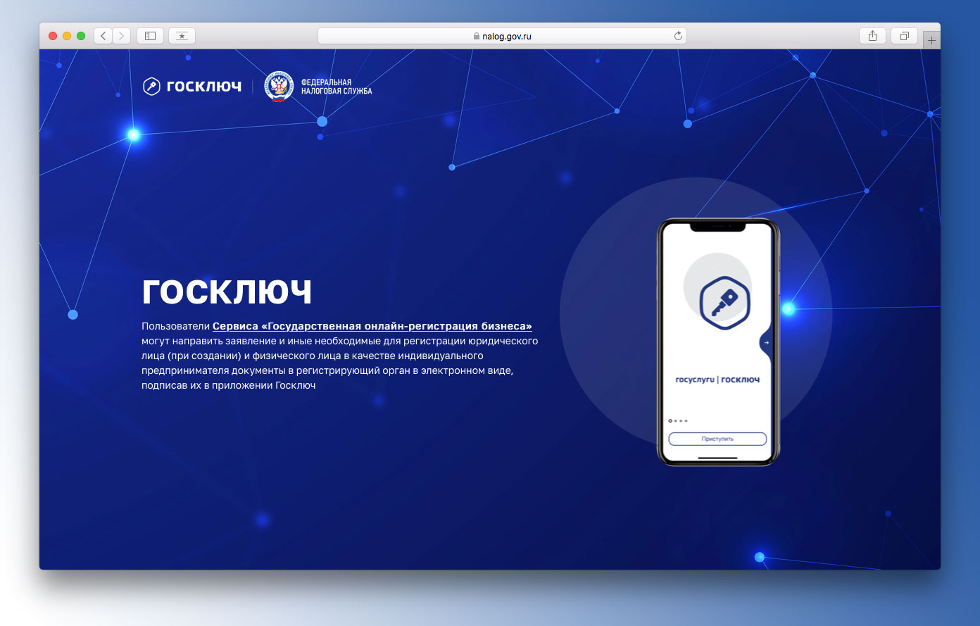Что такое госключ
