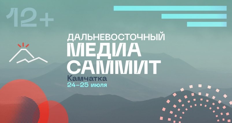 Дальневосточный МедиаСаммит 2.0 ИА PrimaMedia