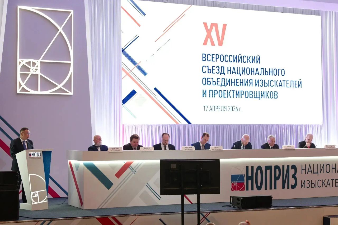 Делегаты XV Всероссийского съезда НОПРИЗ подвели итоги работы и определили вектор дальнейшего развития профессионального сообщества