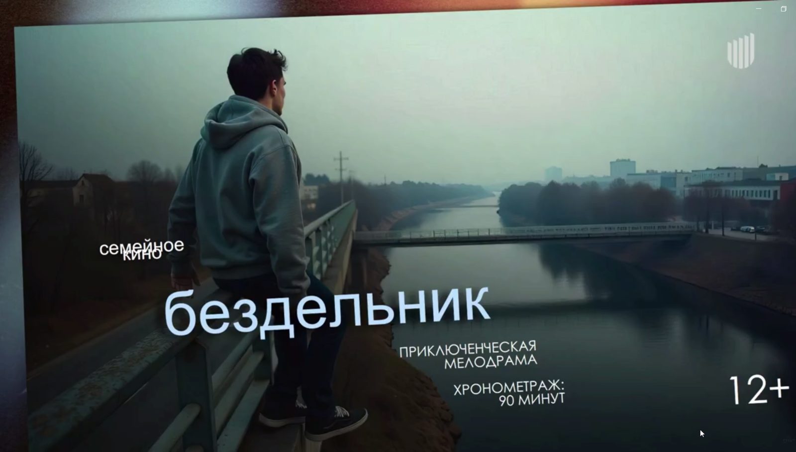 Дальнобойщики и волшебная пыль: дебютные проекты на питчиге в Министерстве культуры в 2025 году