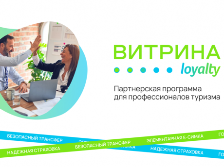 Зарабатывай с сервисом Витрина Loyalty! Новый проект Profi.Travel для увеличения комиссии агентства