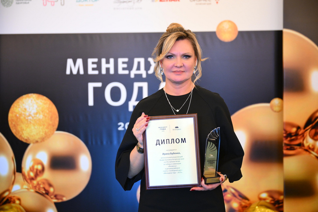 Ирина Бубенко, региональный управляющий Альфа-Банком в Алтайском крае и Республике Алтай