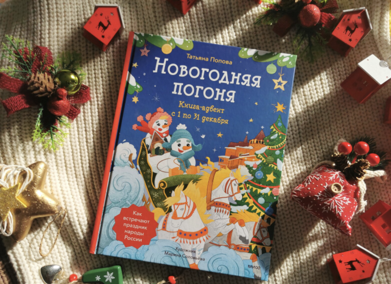 Календарь ожидания Нового года. Самый полный гайд по адвент-календарям 2025 года для всей семьи