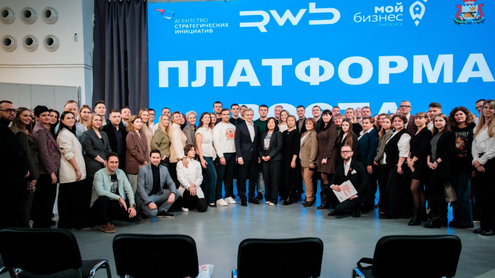 в Смоленске состоялось открытие проекта «Платформа роста» - фото - 1