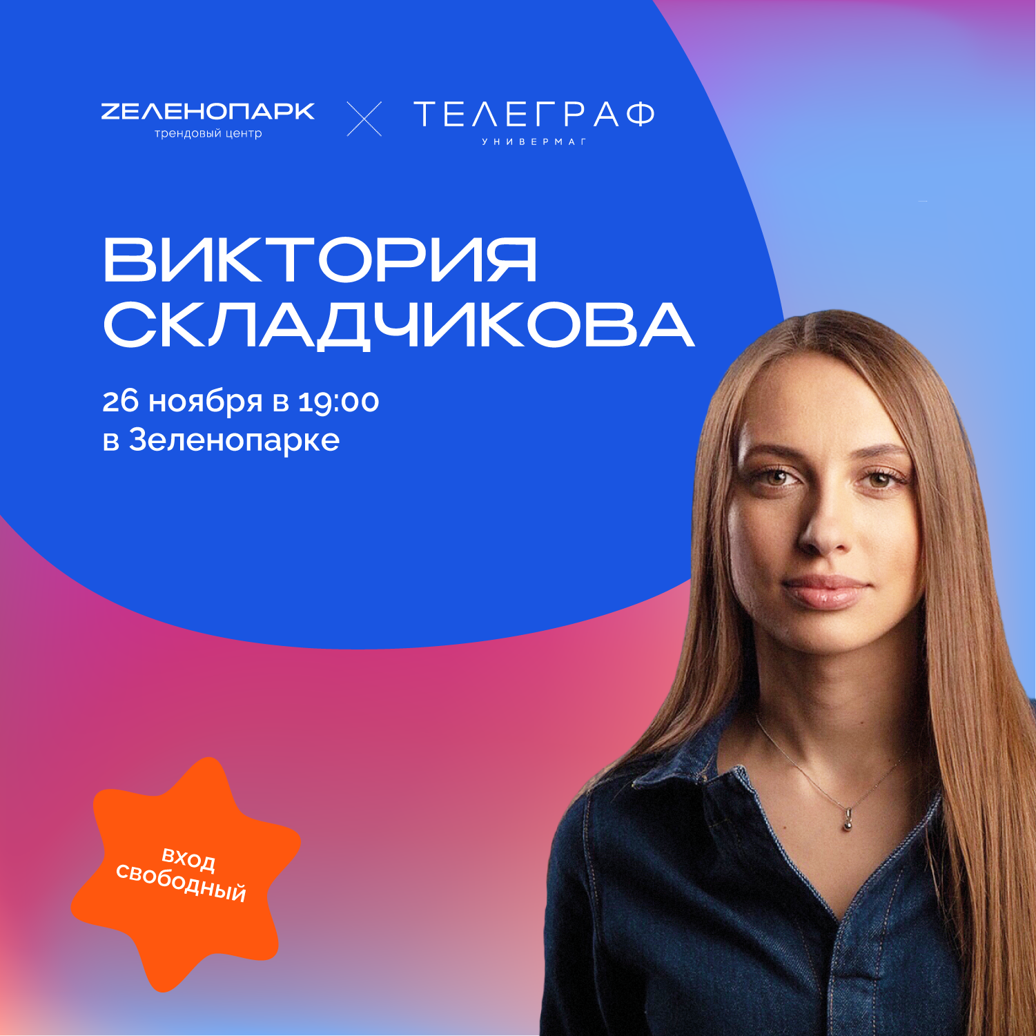 Виктория складчикова афиша. Вика складчикова концерты 2024. Вика складчикова концерты 2024. Стэндапер вика складчекова. Вика складчикова концерты 2024.