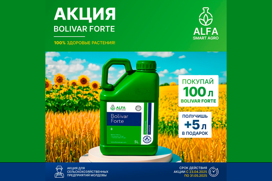 Акция от ALFA SMART AGRO: препарат BOLIVAR FORTE в подарок