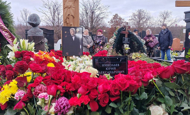 Юрия Николаева похоронили на Троекуровском кладбище